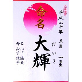 楽天市場 命名紙 人気ランキング1位 売れ筋商品